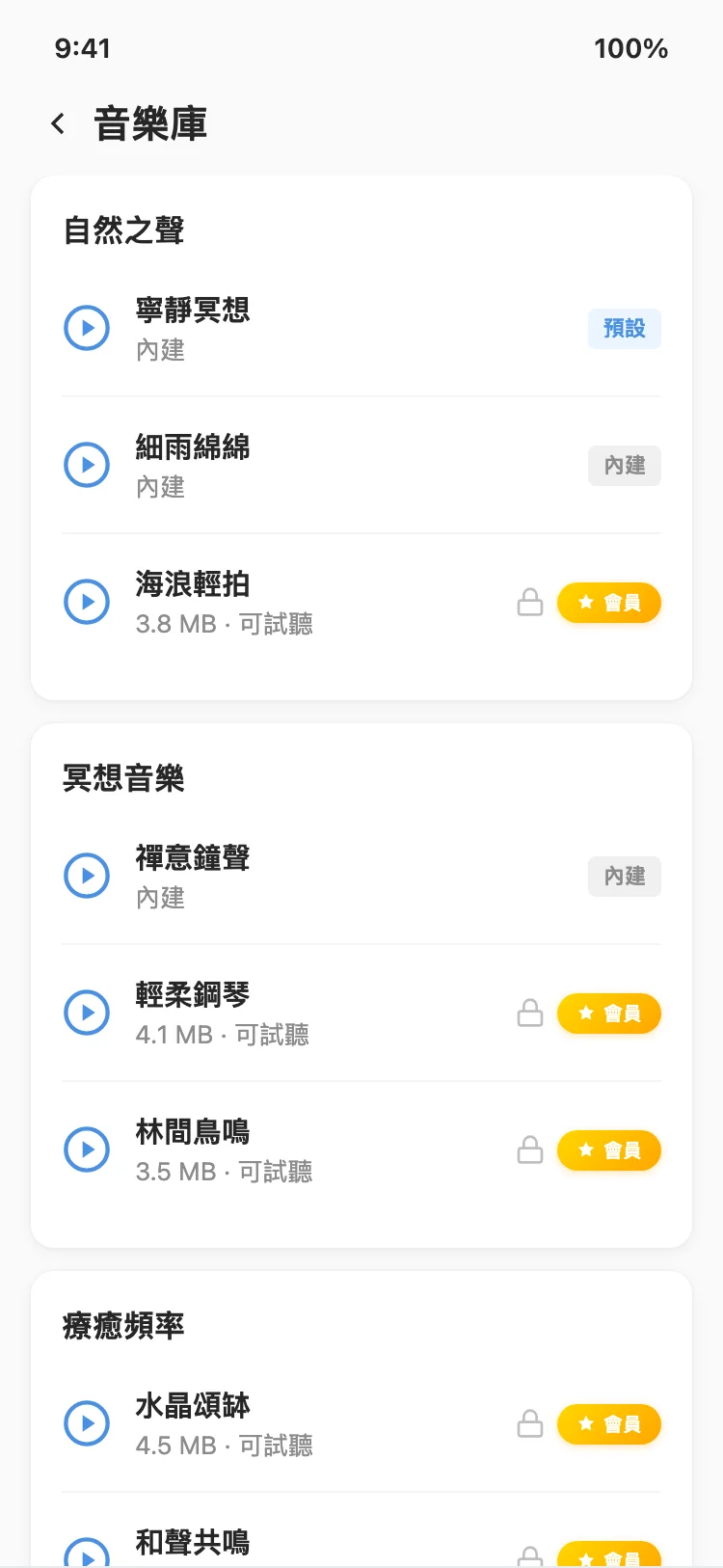 預制音樂庫截圖