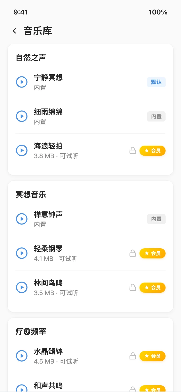 预制音乐库截图